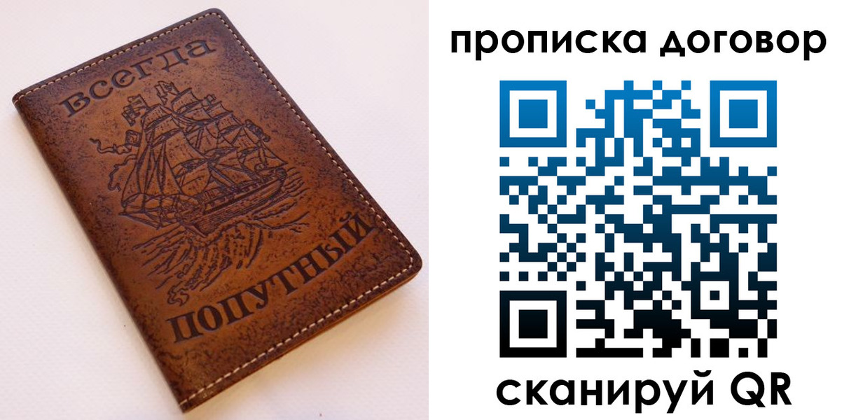 временная регистрация для школы в Бежецке