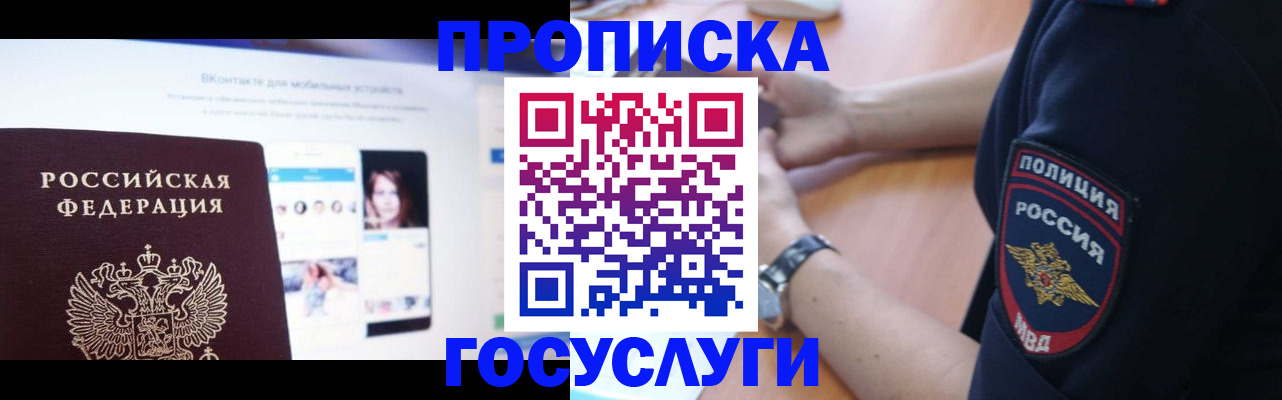 временная регистрация для школы в Бежецке