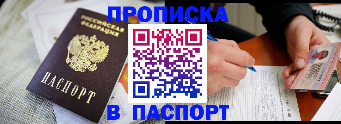временная прописка в Бежецке